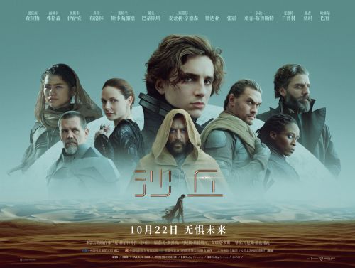 好莱坞年度科幻巨制《沙丘》内地定档10月22日 同步北美上映