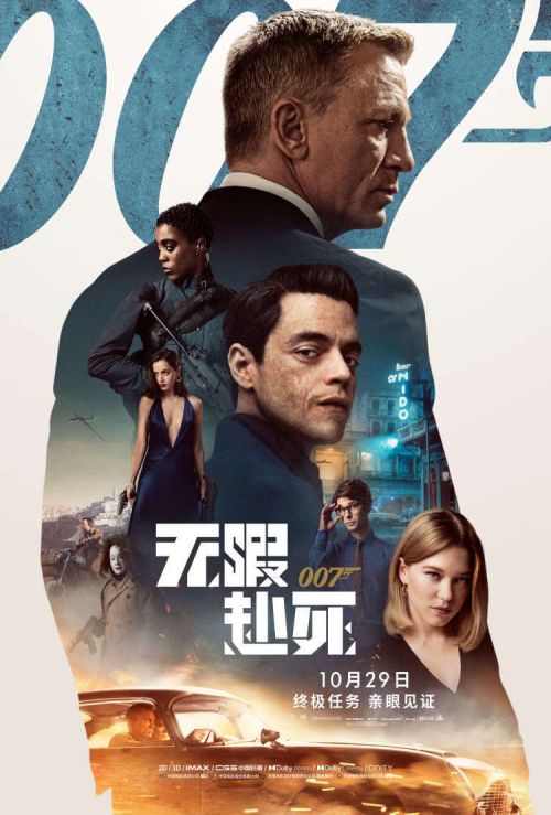 《007：无暇赴死》定档10月29日上映 终极任务即将大幕拉开