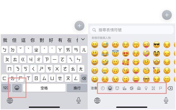 iPhone隐藏版Emoji表情符号颜色关键字快速搜索！超实用可爱小图，轻轻松松从图库跳出来！