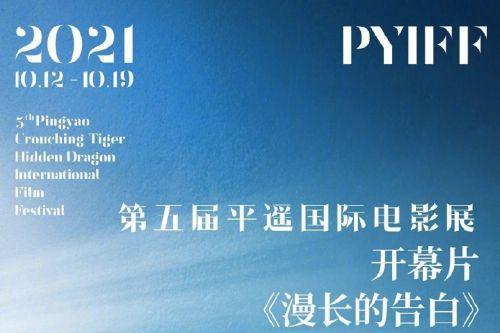 张律导演电影《漫长的告白》将“开幕”第五届平遥国际电影展
