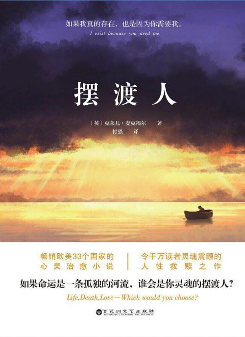 畅销小说《摆渡人》将拍摄电影版 路易斯·帕特里奇加盟主演