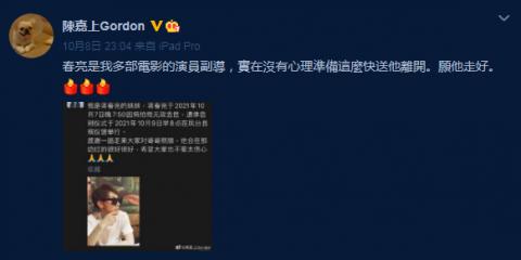 青年导演蒋春亮去世：曾担任《四大名捕》、《烈火英雄》等副导演