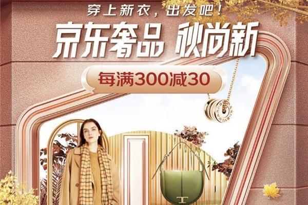 超300家奢品大牌齐聚京东新百货秋尚新 LOEWE、MaxMara、MCM新款提前锁定