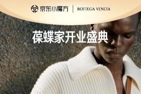 Bottega Veneta入驻京东 京东首发原木色CASSETTE手袋全面上线