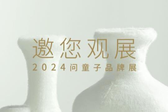 2024问童子品牌展于杭州龙井寺正式亮相