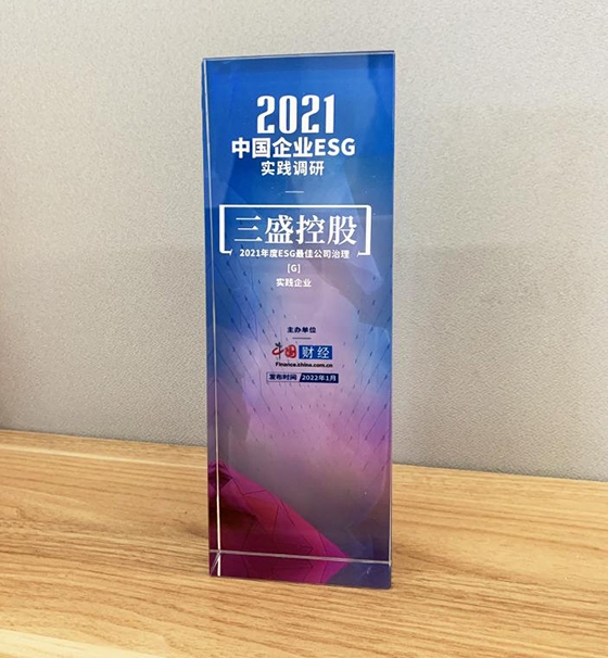 三盛控股获评“年度ESG最佳公司治理（G）实践企业”