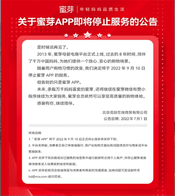 母婴电商蜜芽App宣布停运，创始人回应：垂直电商的黄金时代已过，公司需转型_产经_前瞻经济学人