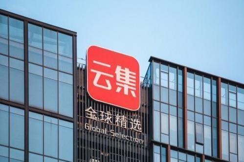 云集发布Q2财报：营收2.84亿元，深耕差异化供应链，自有品牌加速发力