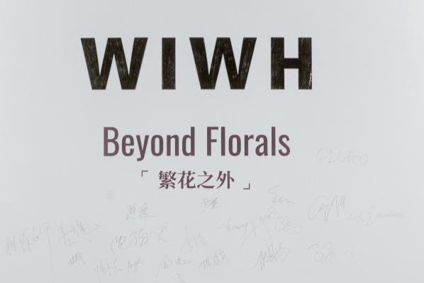 一期一会 WIWH2023春夏新品发布会暨订货会见证繁华盛开