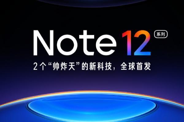 Note12系列终于官宣 2个帅炸天的新科技全球首发