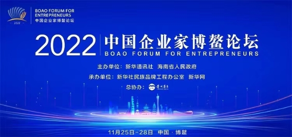 2022中国企业家博鳌论坛，东易日盛展现数字化新作为！