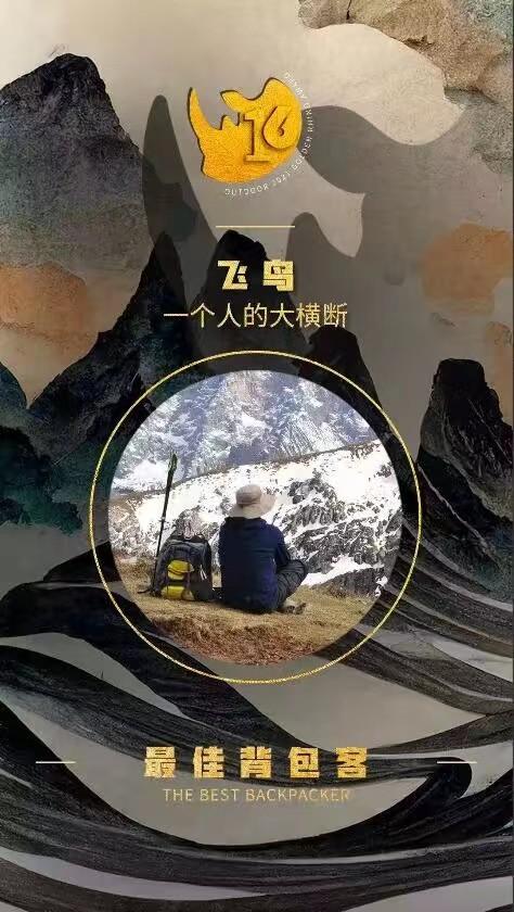 刚刚！第十六届中国户外最高荣誉金犀牛奖揭晓