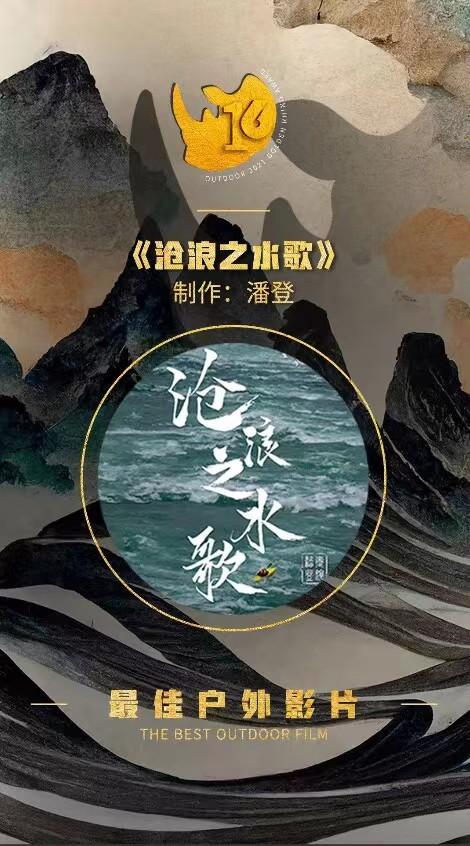 刚刚！第十六届中国户外最高荣誉金犀牛奖揭晓