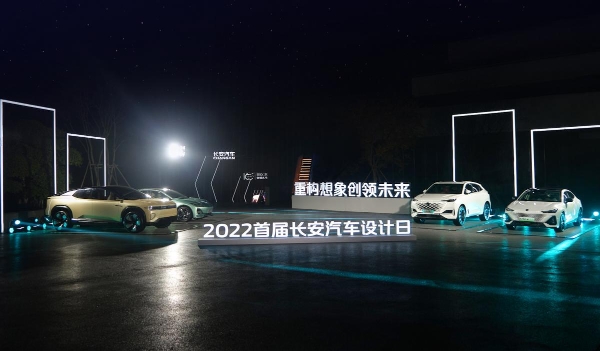 长安汽车“纵横万象” 从中国走出的国际设计理念