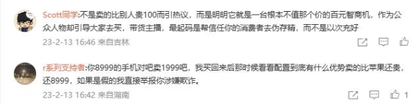 “嘎子哥”直播间“8999元手机卖1999元”上热搜 网友质疑存在价格欺诈行为
