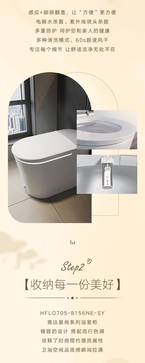 惠达卫浴：打造高品质卫浴空间，三步搞定