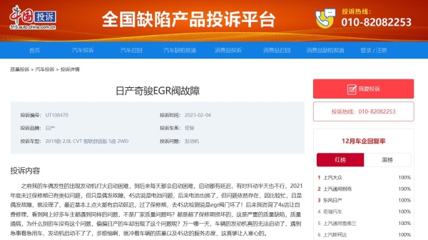 东风日产奇骏EGR废气阀故障 车主投诉后结案