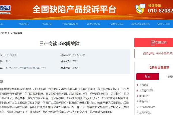 东风日产奇骏EGR废气阀故障 车主投诉后结案