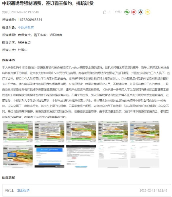 啄木鸟投诉平台周报：教育培训机构频现诱导借贷