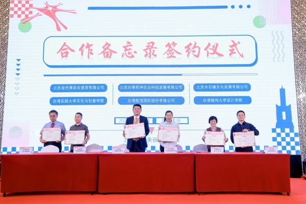 “2023京台美丽乡村论坛”在北京大兴成功开幕