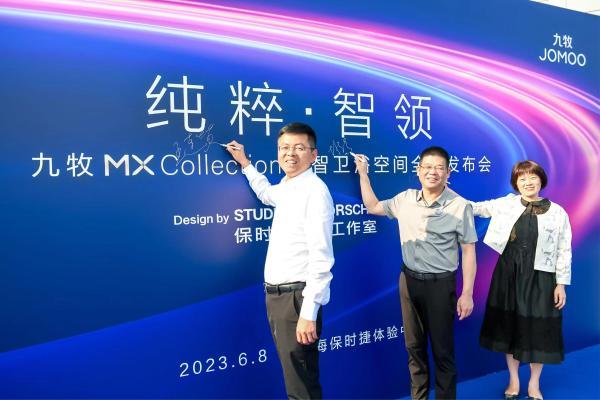 九牧携手保时捷设计工作室打造MX Collection数智卫浴空间 开启全球化战略新征程