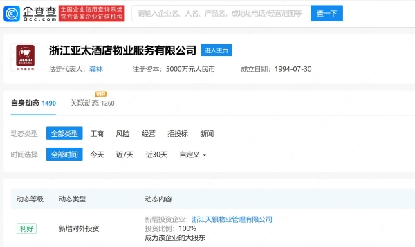 亚太酒店物业新设物业管理公司，经营范围含餐饮管理