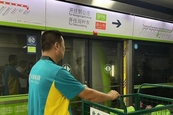 北京地铁试点非高峰时段“运快递”