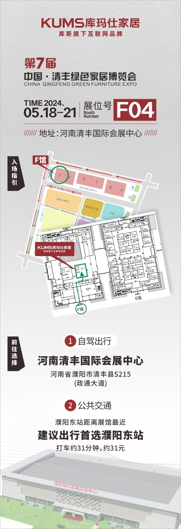 库玛仕&中国·清丰绿色家居博览会来了！逛展攻略get