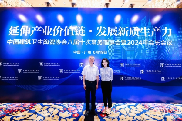 如何发展新质生产力？惠达卫浴出席中国建筑卫生陶瓷协会会长会议共商行业未来