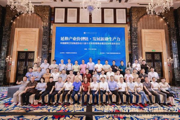 如何发展新质生产力？惠达卫浴出席中国建筑卫生陶瓷协会会长会议共商行业未来