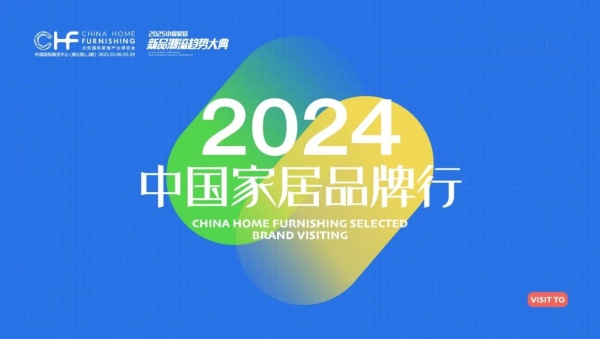 “2024中国家居品牌行”走进久盛，探寻纯实木地暖地板魅力