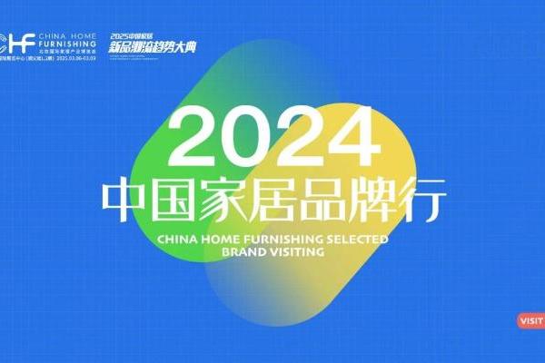 “2024中国家居品牌行”走进久盛，探寻纯实木地暖地板魅力