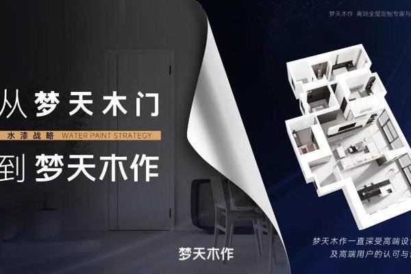 以差异化战略构筑硬核竞争力，梦天木作攻势强劲持续引领行业