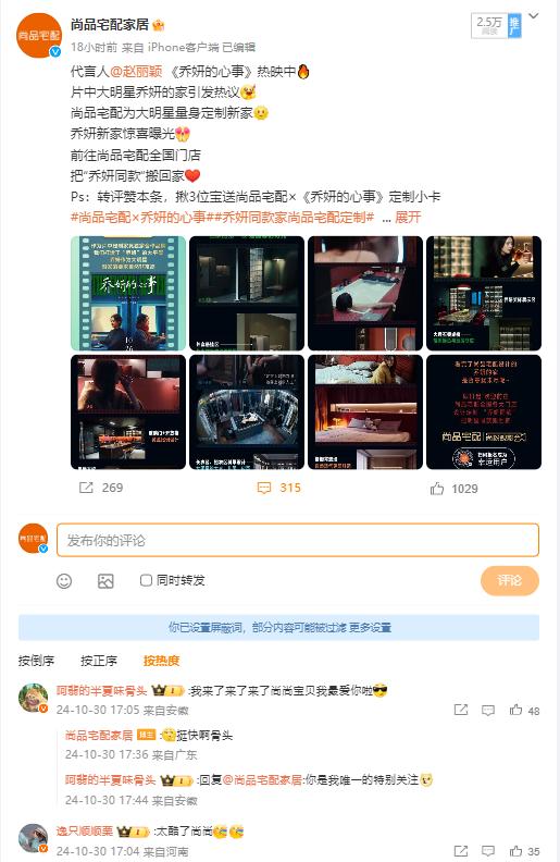 《乔妍的心事》热映，尚品宅配携手代言人赵丽颖，演绎女王新家！