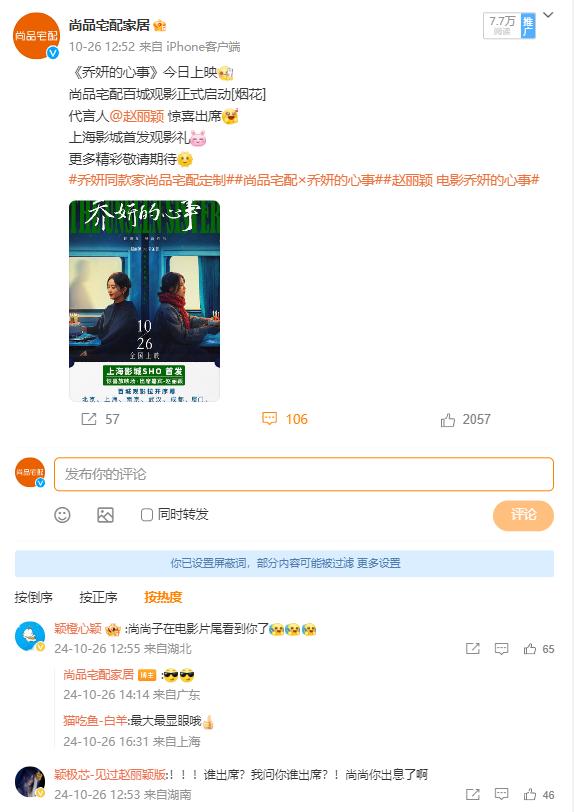 《乔妍的心事》热映，尚品宅配携手代言人赵丽颖，演绎女王新家！