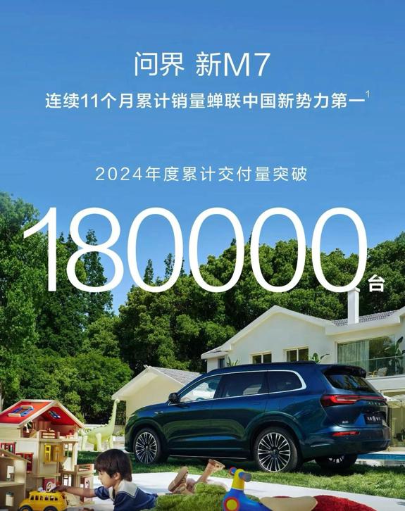 问界新M7年销量破18万 智驾体验活动刷新用户体验