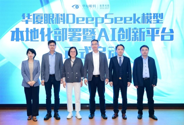 华厦眼科布局DeepSeek：以智能化转型驱动创新，迸发增长潜力