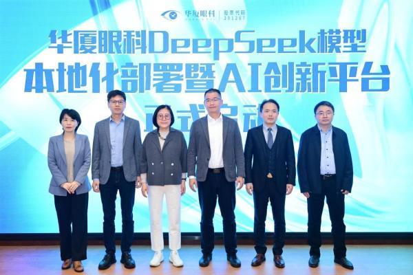 华厦眼科布局DeepSeek：以智能化转型驱动创新，迸发增长潜力