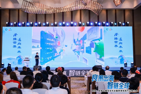 AI叠加跨境电商 澄迈联手良智大模型智链全球