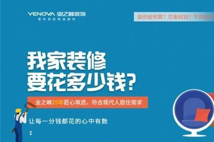 业之峰提升新质生产力，打造家装行业“硬核” 竞争力