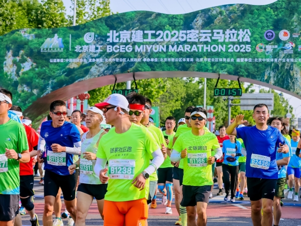“尽享生态奔向美好”北京链家亮相2025密云马拉松