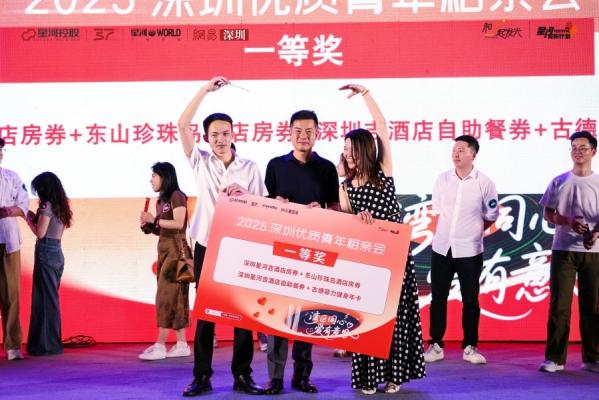 双塔见证·甜蜜收官｜2025深圳优质青年相亲会圆满落幕