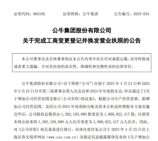 公牛集团“充电”新能源