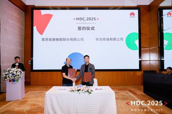 慕思携手鸿蒙智选，共建智慧睡眠新生态