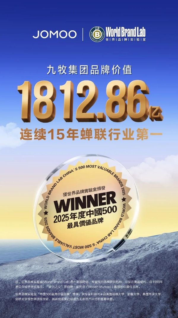 九牧1812.86亿品牌价值的生态密码：技术赋能、场景重构与全球布局的共生逻辑