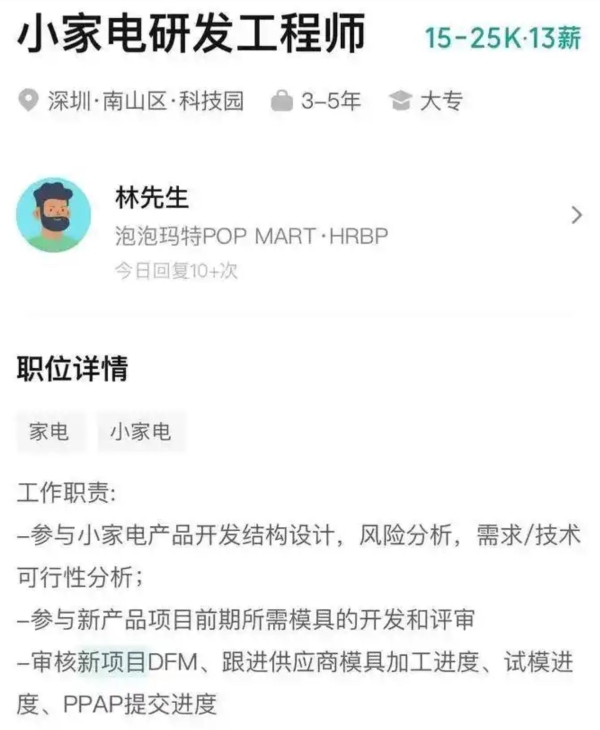 潮玩巨头泡泡玛特来家电圈了