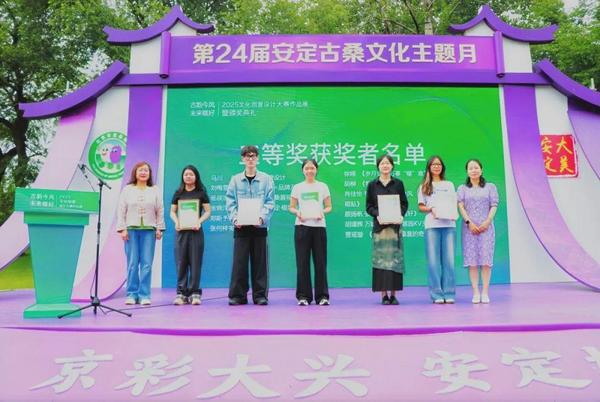 “古韵今风 未来椹好”文化创意设计大赛颁奖典礼暨优秀作品展在北京大兴安定镇圆满落幕