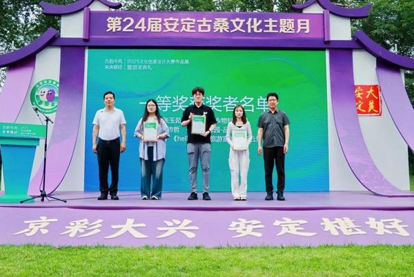 “古韵今风 未来椹好”文化创意设计大赛颁奖典礼暨优秀作品展在北京大兴安定镇圆满落幕