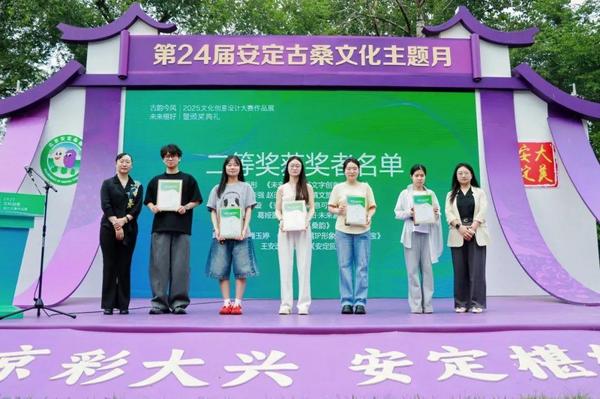 “古韵今风 未来椹好”文化创意设计大赛颁奖典礼暨优秀作品展在北京大兴安定镇圆满落幕
