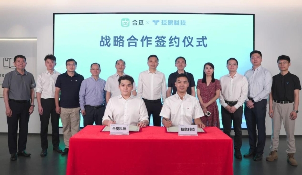 沈汉标与徐新共同见证：合觅科技携手技象科技攻坚国产TPUNB技术